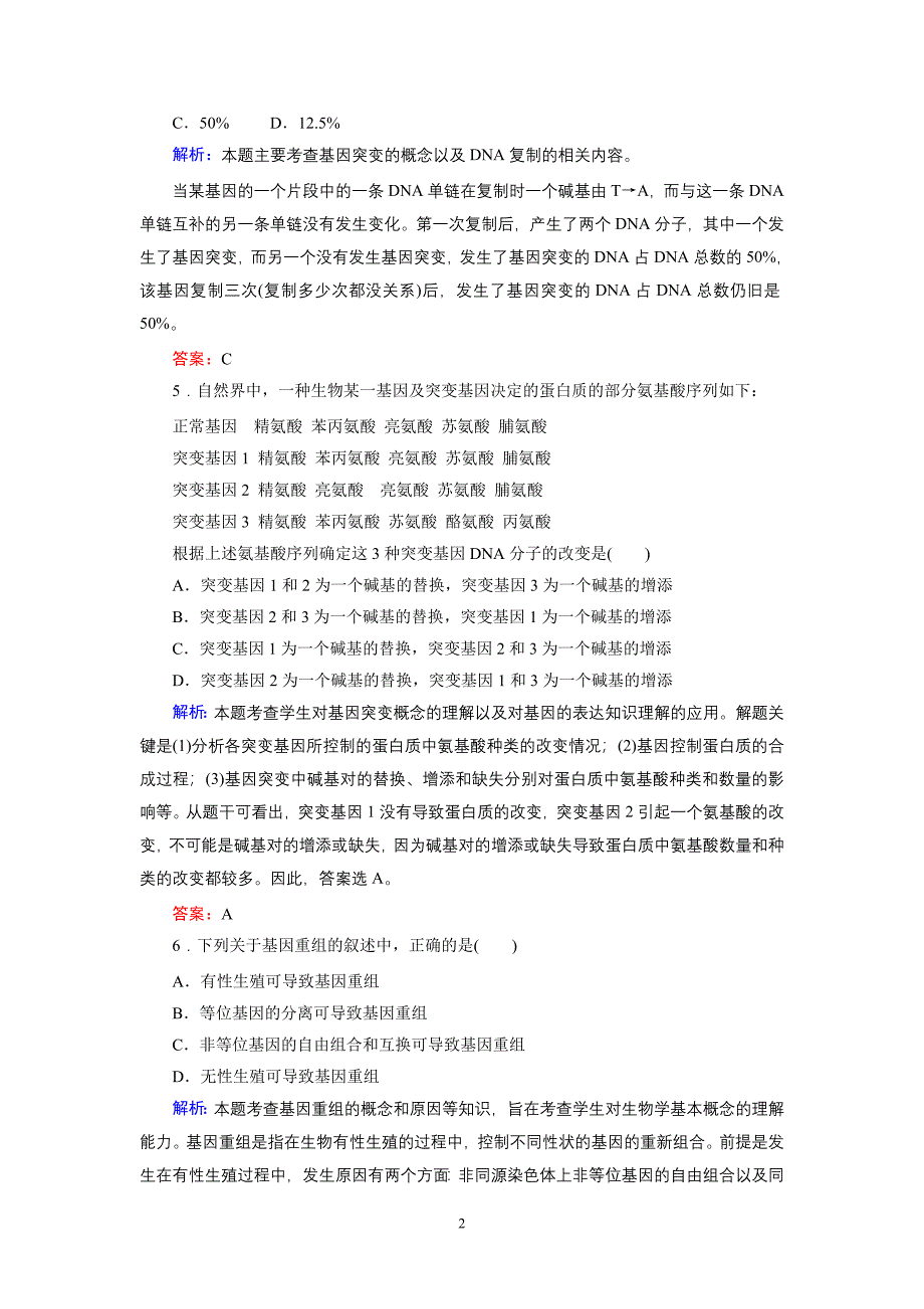 同步练习13 基因突变和基因重组_第2页