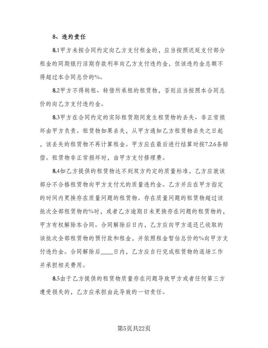 关于租赁合同律师版（六篇）.doc_第5页