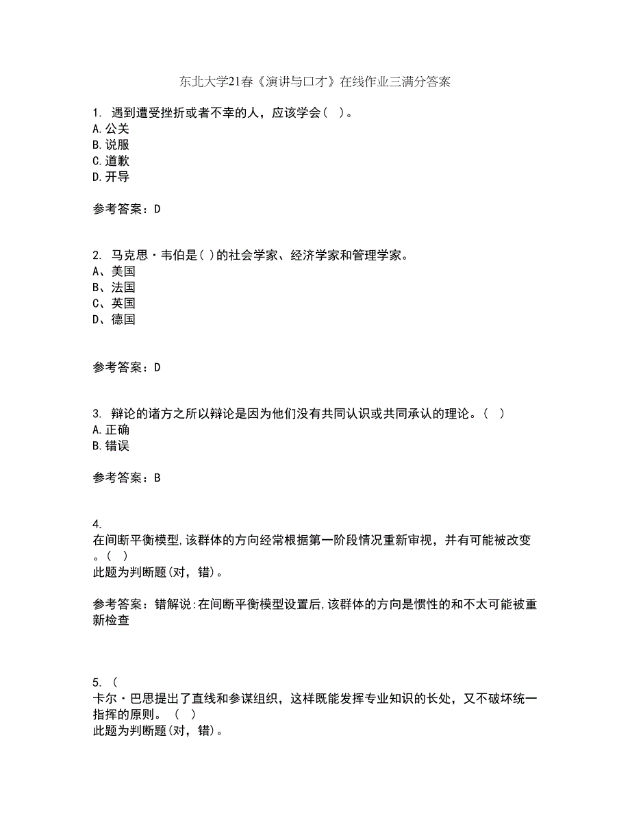 东北大学21春《演讲与口才》在线作业三满分答案57_第1页