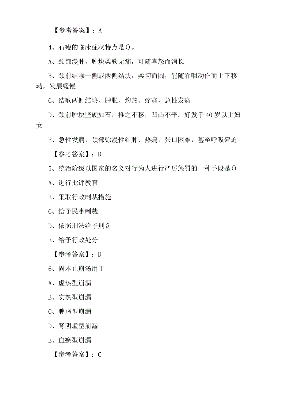 一月执业医师资格《中医执业医师》巩固阶段冲刺检测试卷_第2页