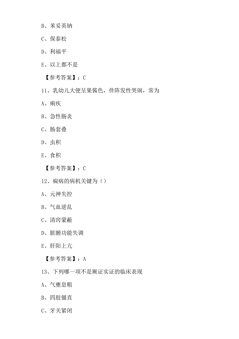 一月执业医师资格《中医执业医师》巩固阶段冲刺检测试卷_第4页