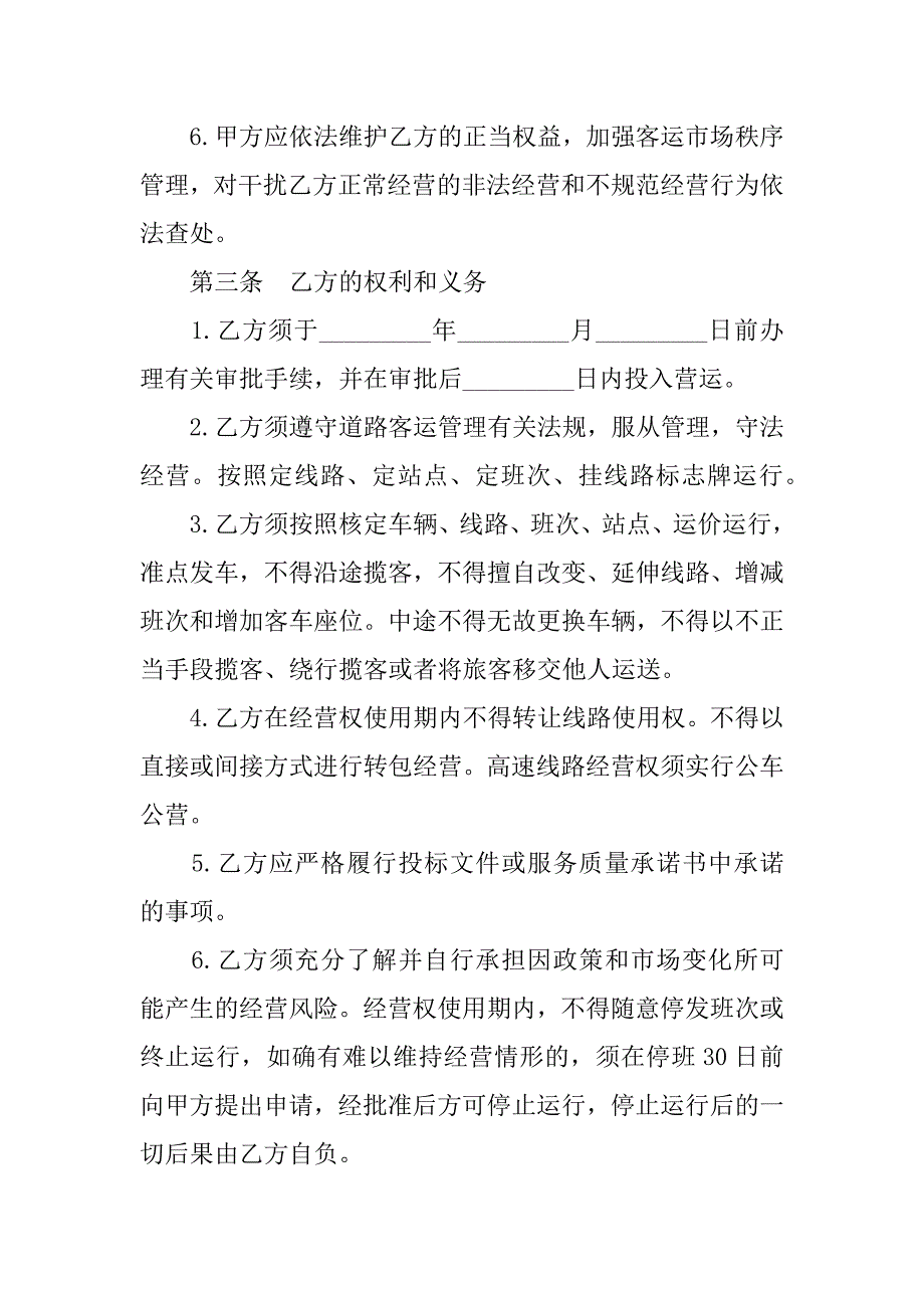 转让幼儿园经营权协议书3篇(幼儿园经营权转让协议合同)_第3页