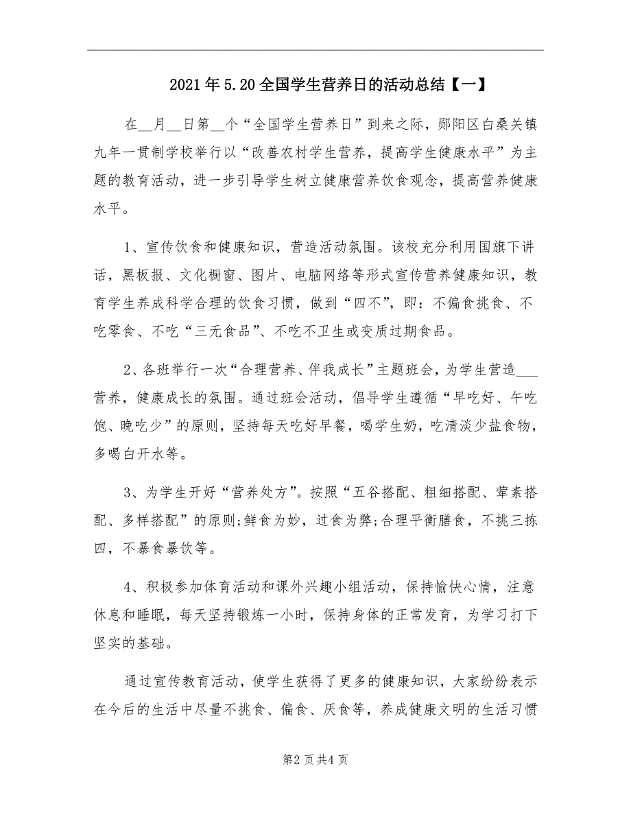 2021年5.20全国学生营养日的活动总结【一】_第2页