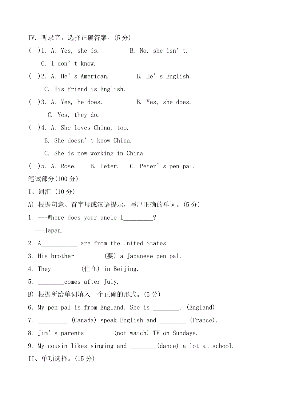 七年级英语下册Unit1复习题及答案_第2页