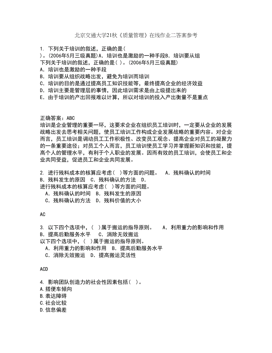 北京交通大学21秋《质量管理》在线作业二答案参考54_第1页