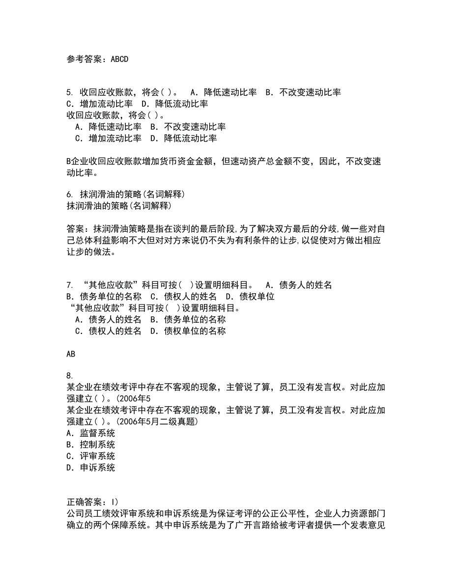 北京交通大学21秋《质量管理》在线作业二答案参考54_第2页