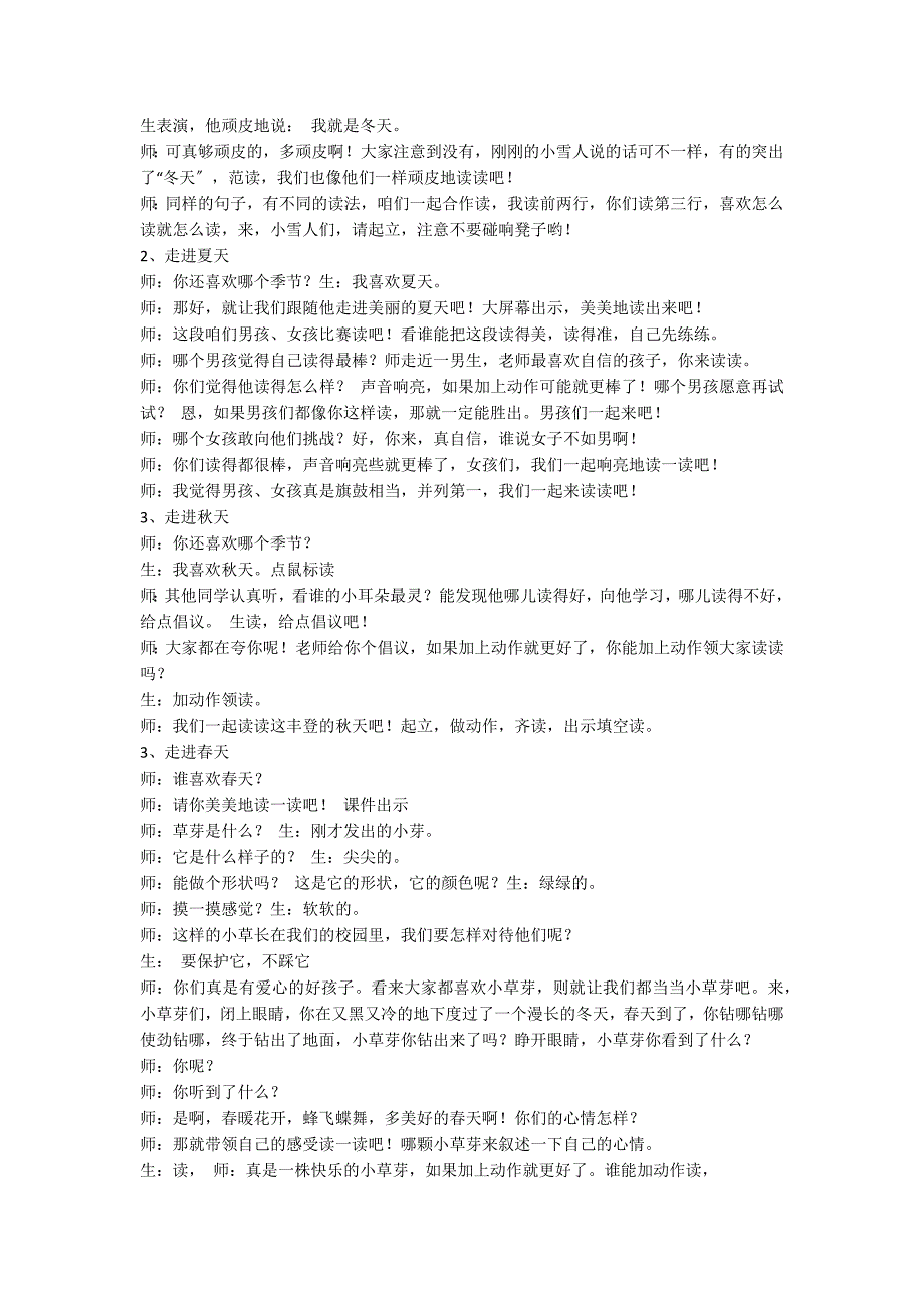 小学一年级人教《四季》教学实录_第2页