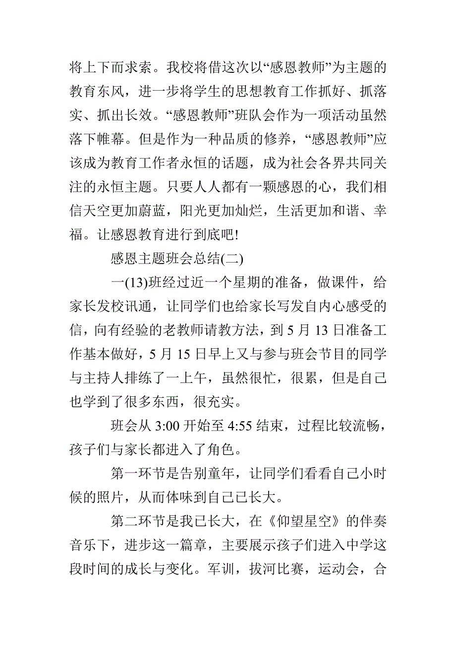 感恩主题班会总结_第3页