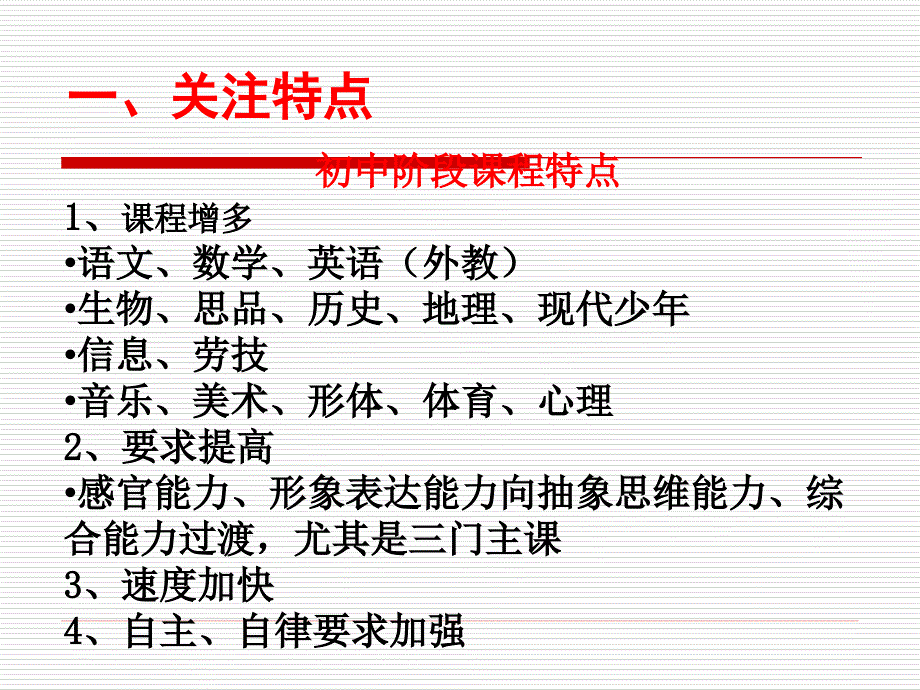 家长会2-为孩子灿烂人生奠基_第3页