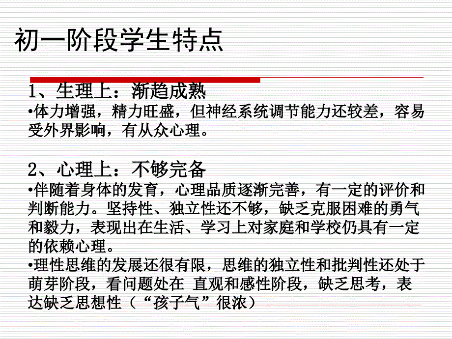 家长会2-为孩子灿烂人生奠基_第4页