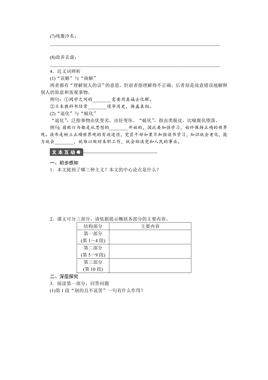 【名校精品】【粤教版】语文必修四第6课拿来主义同步练习及答案第1课时_第2页