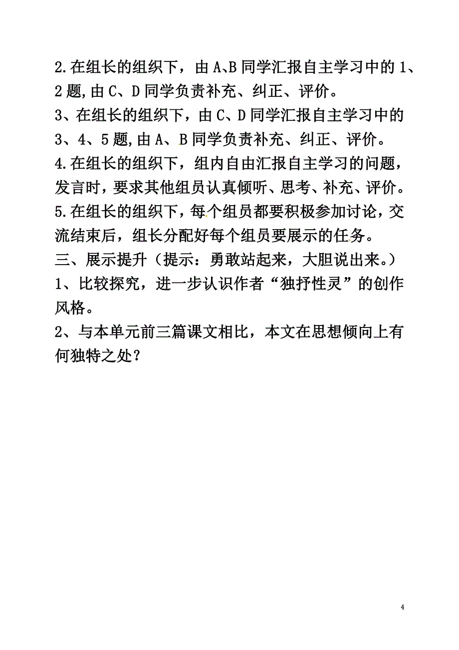 重庆市云阳县八年级语文下册29满井游记学案新人教版_第4页