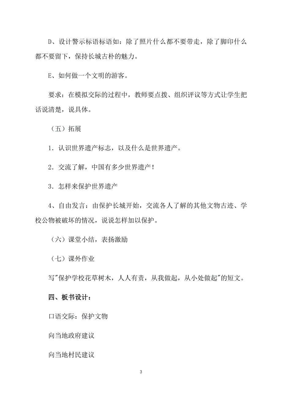 小学四年级上册语文教学设计：保护文物_第3页