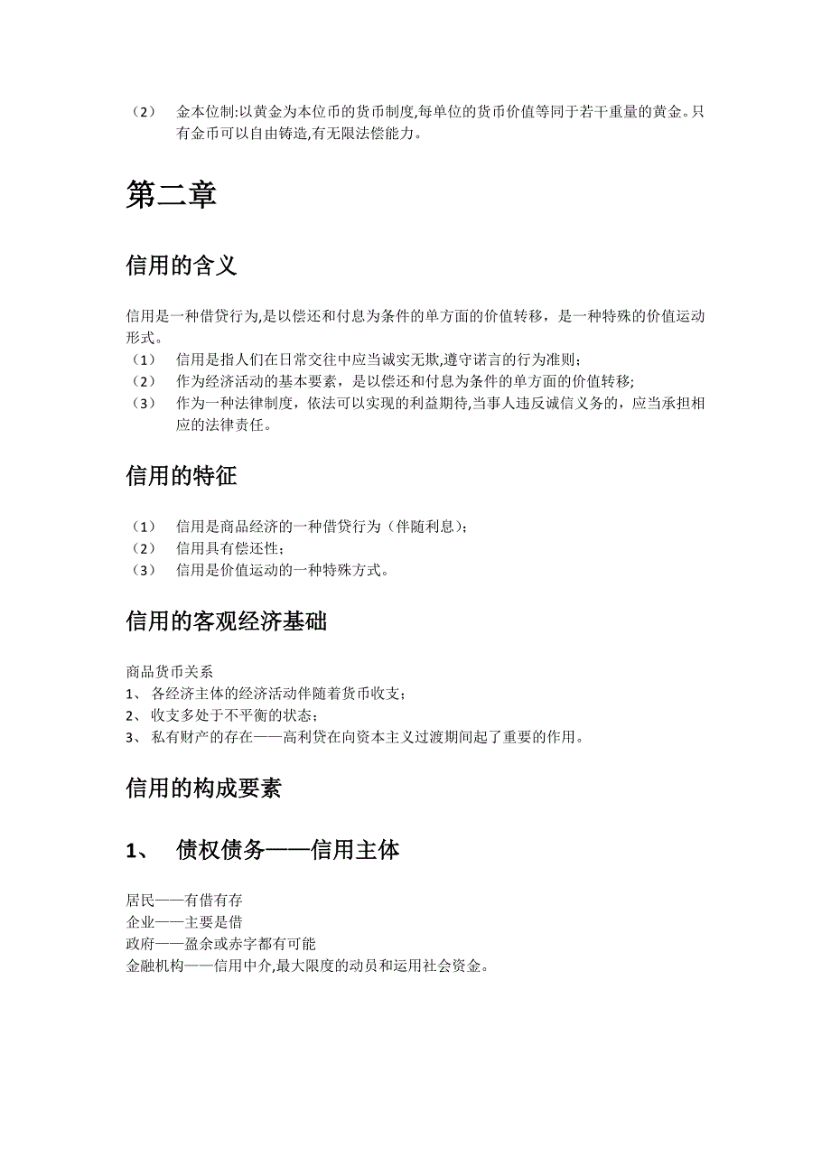 货币金融学知识点详细_第3页