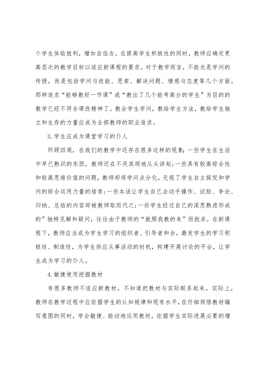 暑假语文教师培训总结.docx_第2页