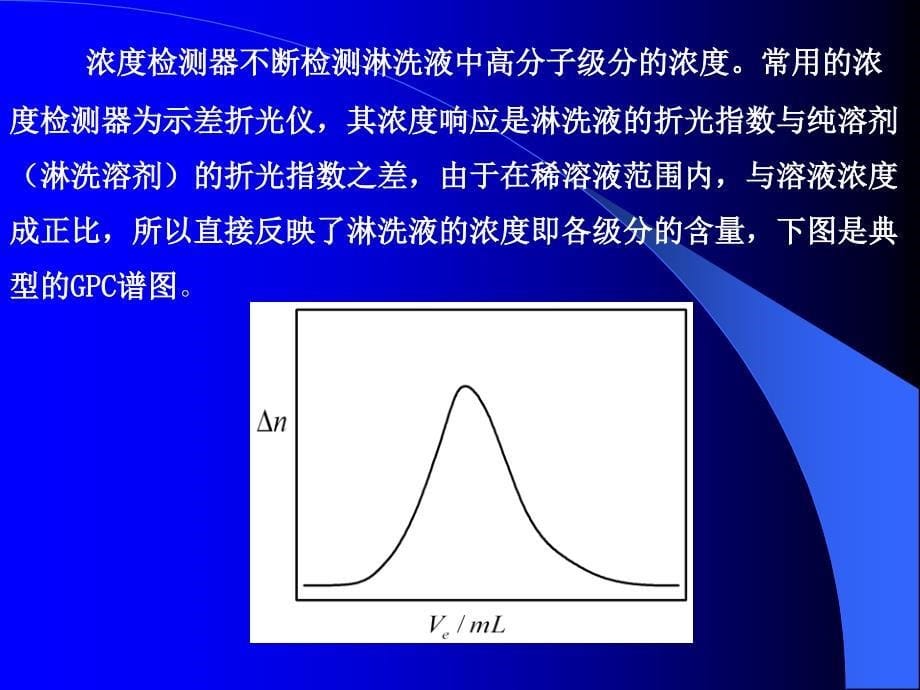 聚合物分子量测定_第5页