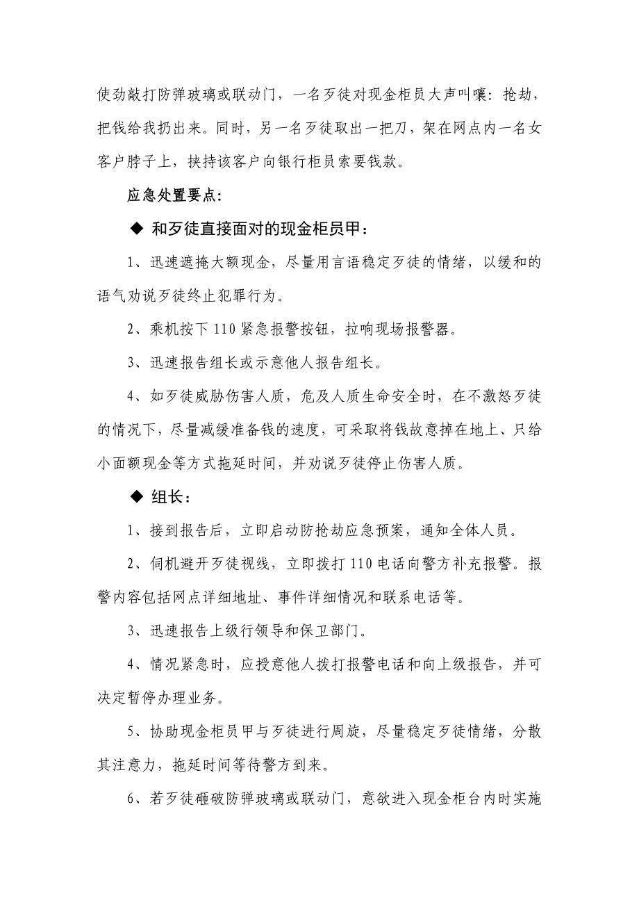 某营业网点服务突发事件应急预案_第3页