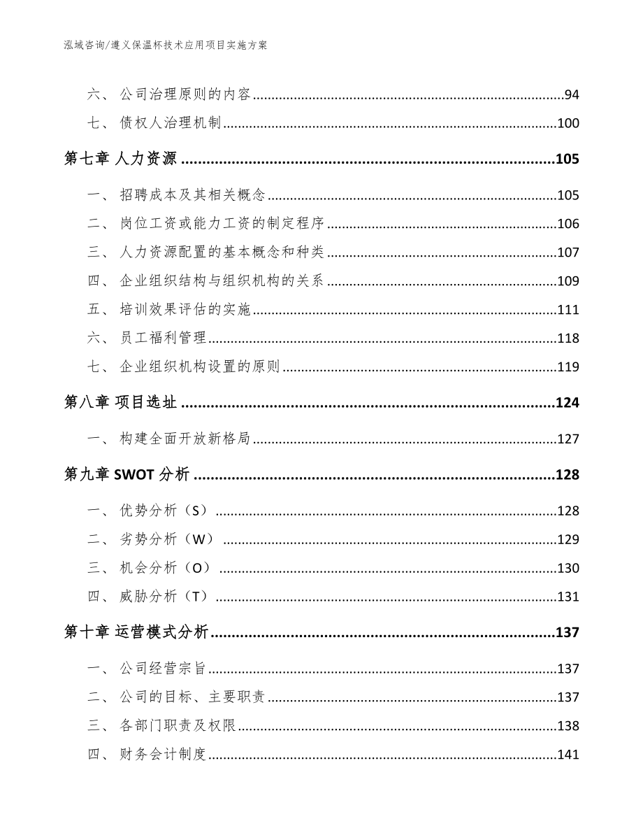 遵义保温杯技术应用项目实施方案_第3页