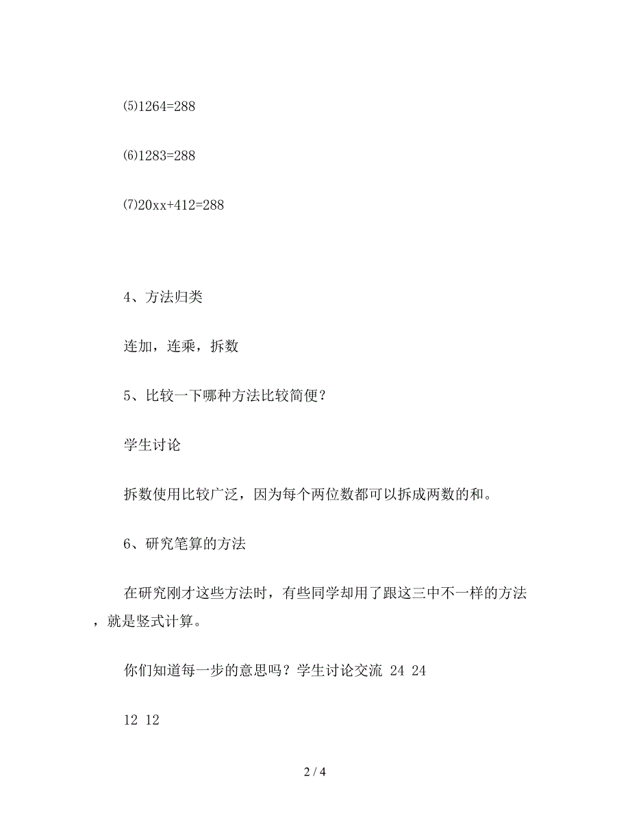 【教育资料】三年级数学：笔算乘法(不进位)教学设计二.doc_第2页