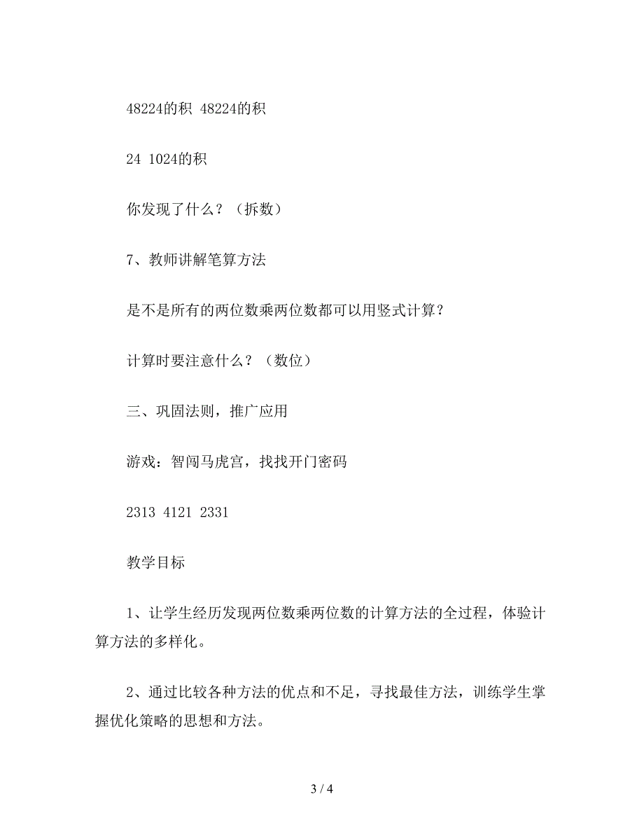 【教育资料】三年级数学：笔算乘法(不进位)教学设计二.doc_第3页