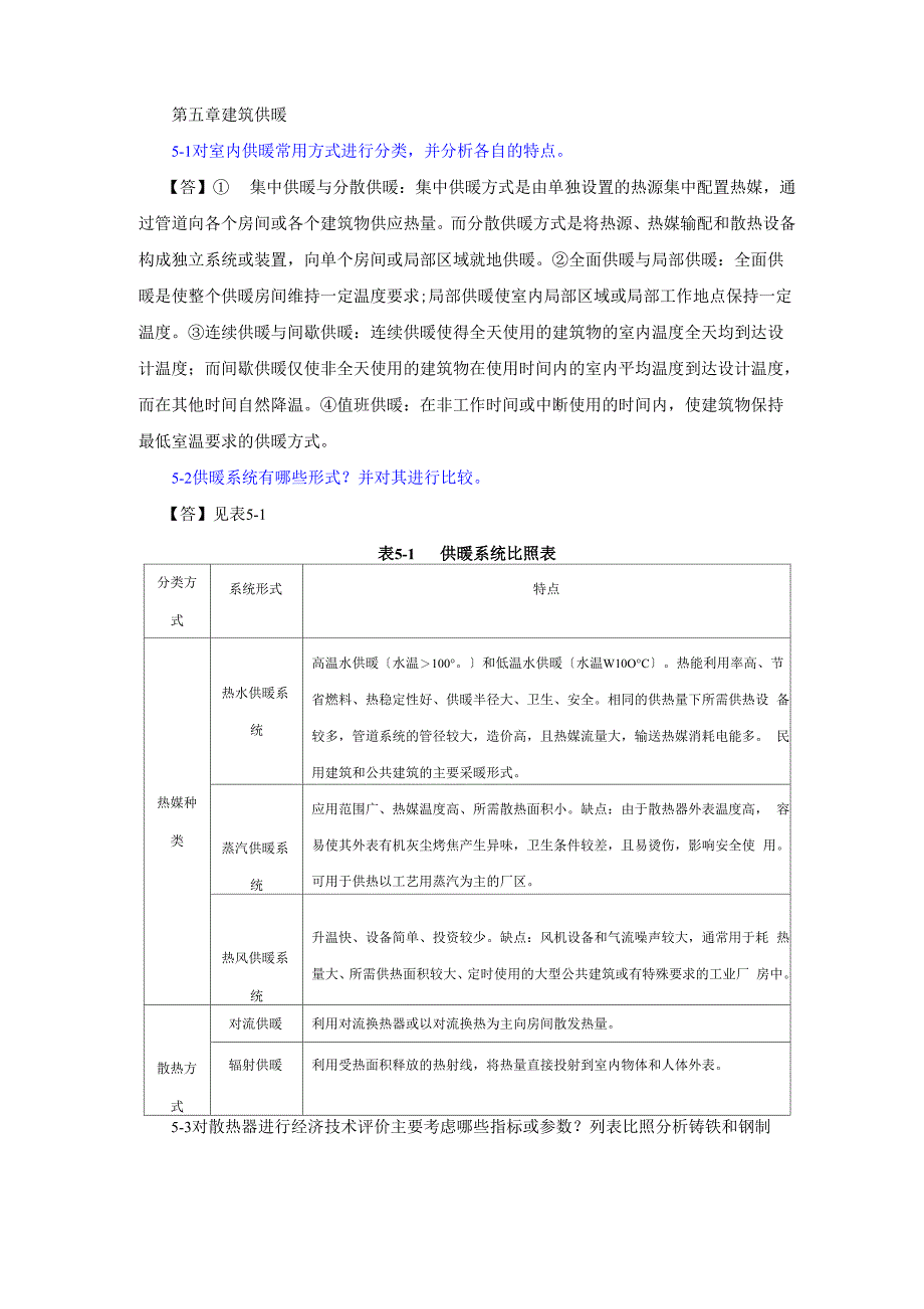 暖通空调习题集和答案_第1页