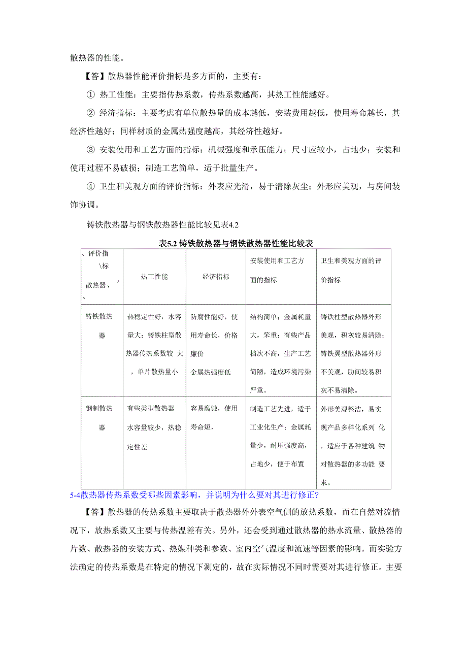 暖通空调习题集和答案_第2页