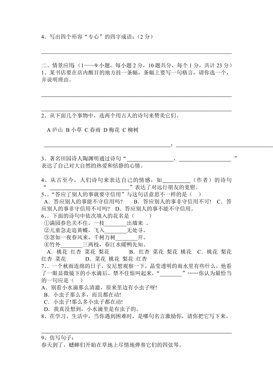 小学语文模拟试题(二)_第2页