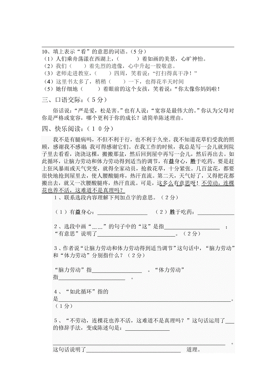 小学语文模拟试题(二)_第3页