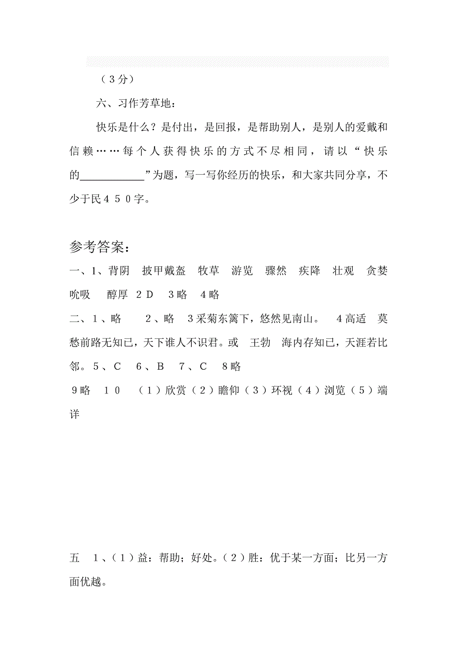 小学语文模拟试题(二)_第4页