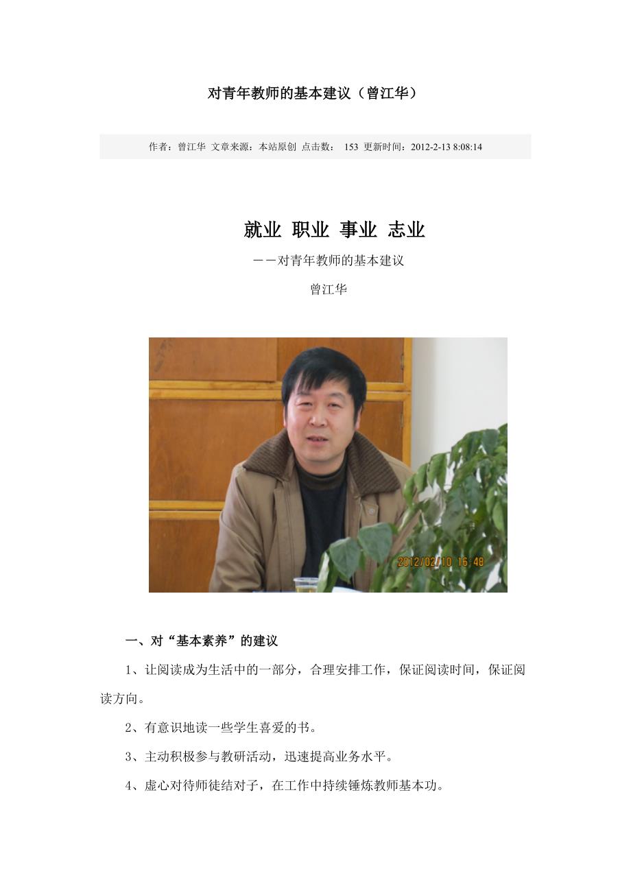 对青年教师的基本建议_第1页