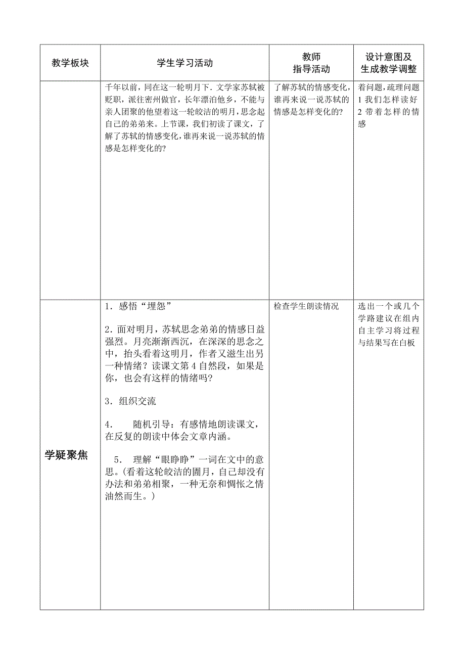 2、但愿人长久（第二课时）_第3页