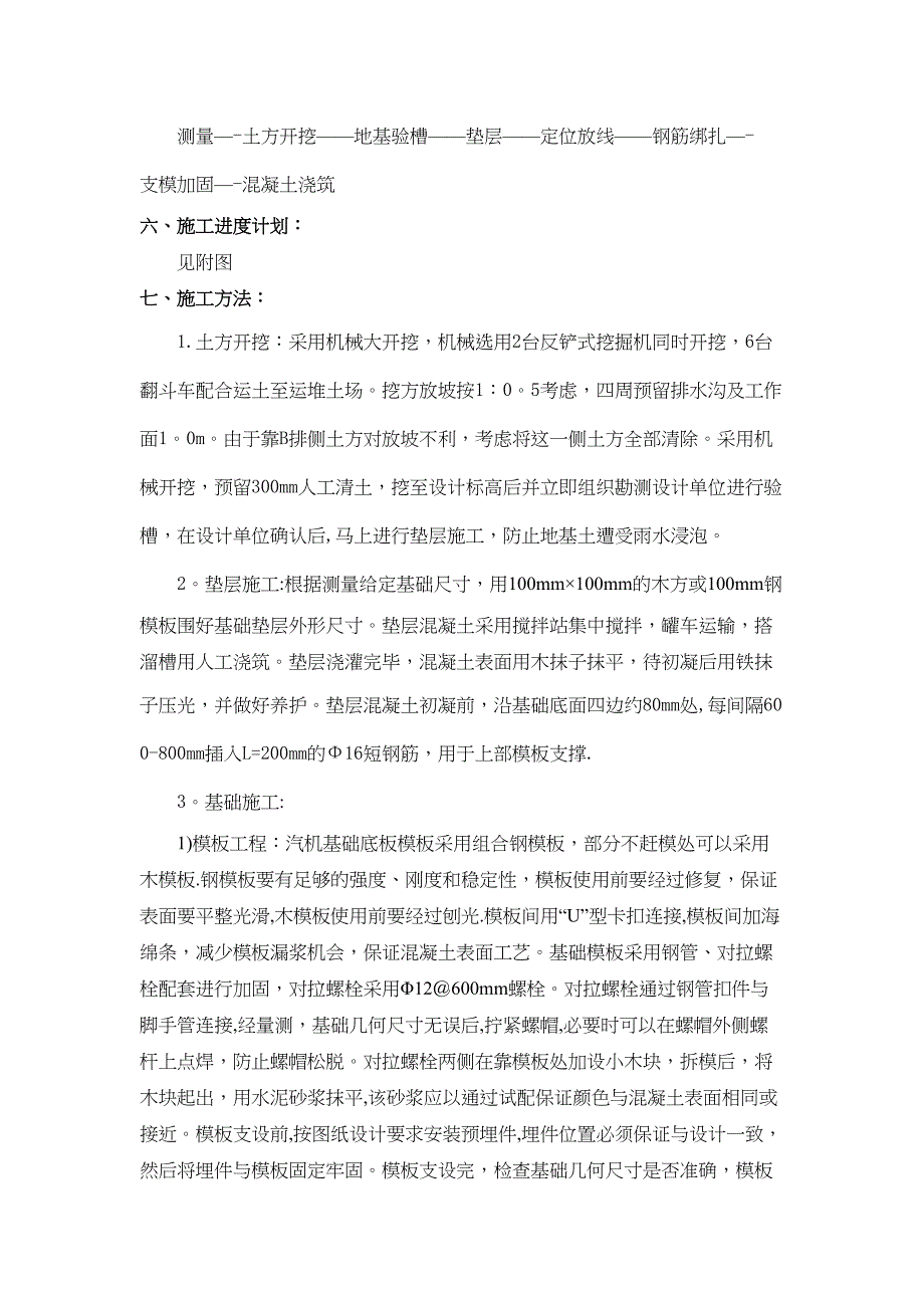 【施工方案】汽轮机基础底板施工方案要点(DOC 14页)_第3页