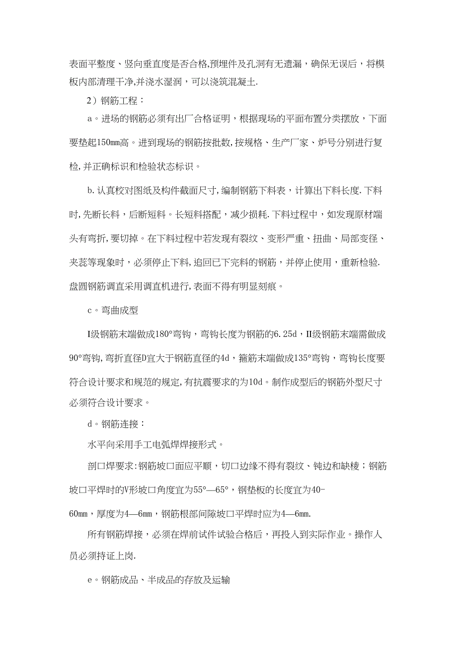 【施工方案】汽轮机基础底板施工方案要点(DOC 14页)_第4页