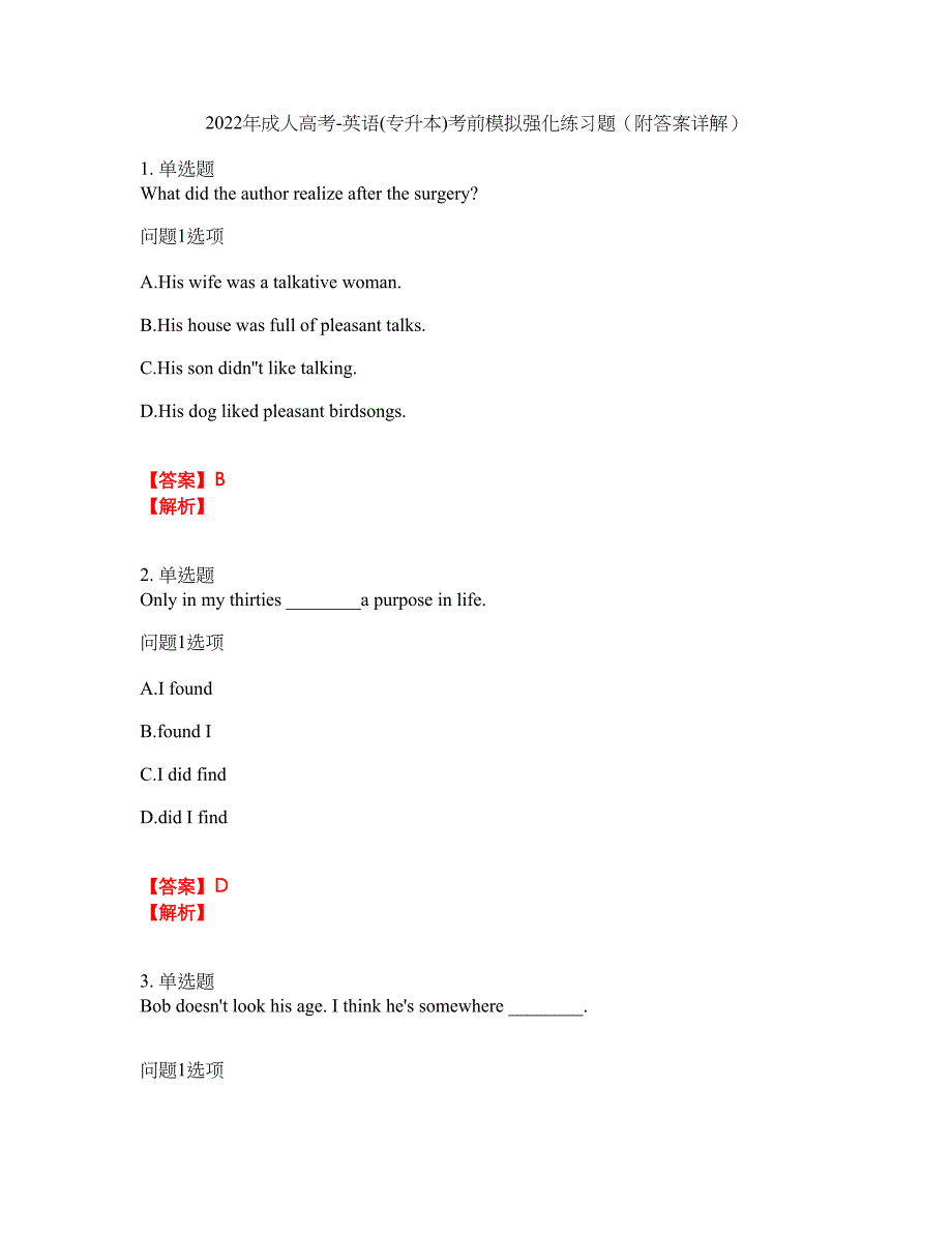 2022年成人高考-英语(专升本)考前模拟强化练习题74（附答案详解）_第1页