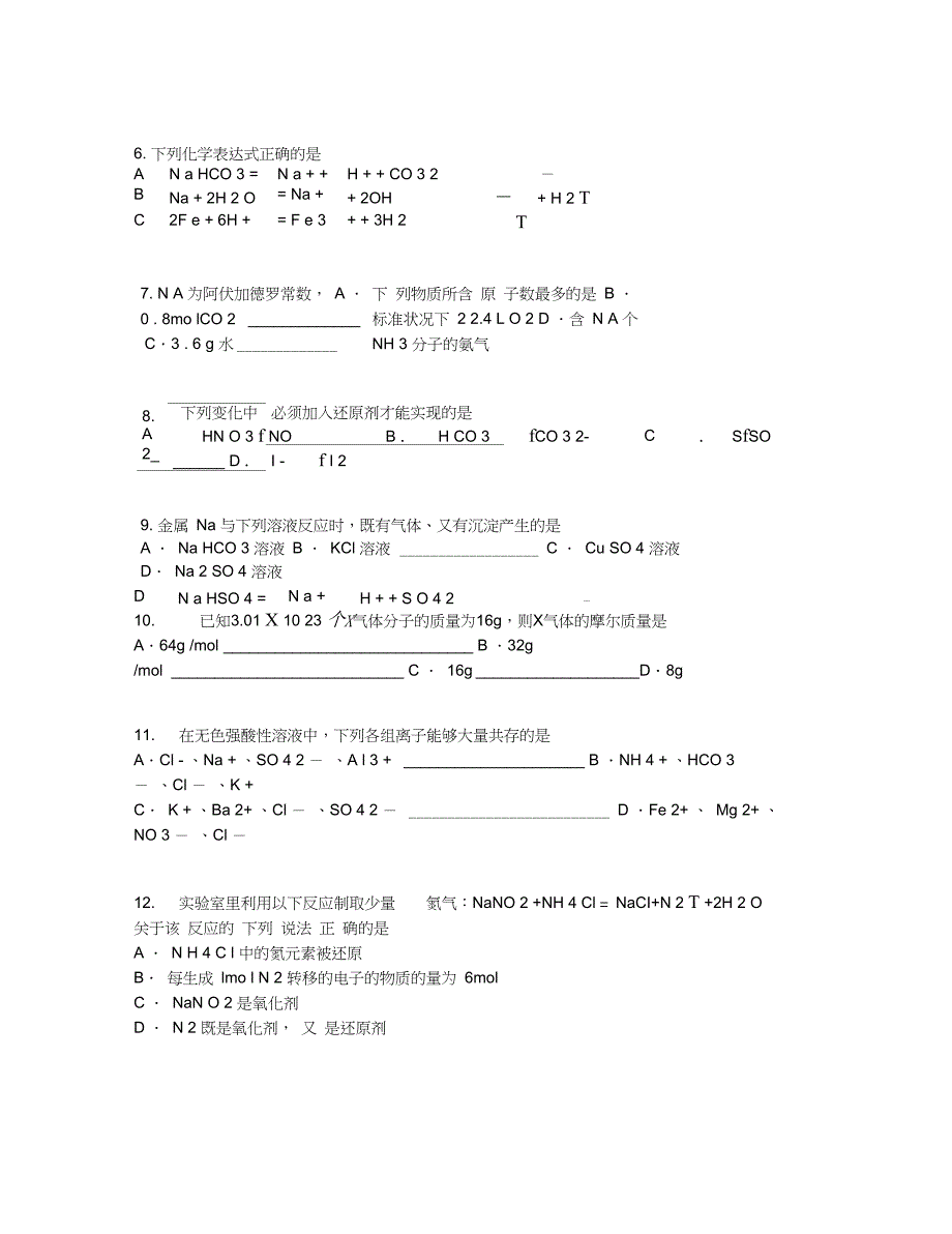 四川省雅安市高一上学期12月月考化学试卷含答案及解析_第2页