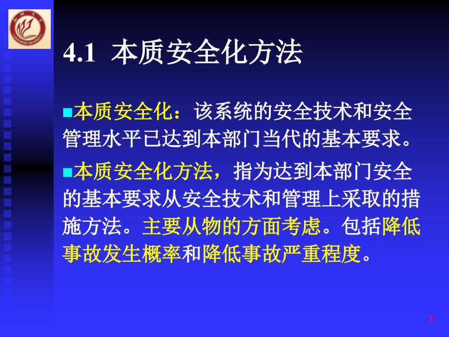 安全方法论课件_第3页