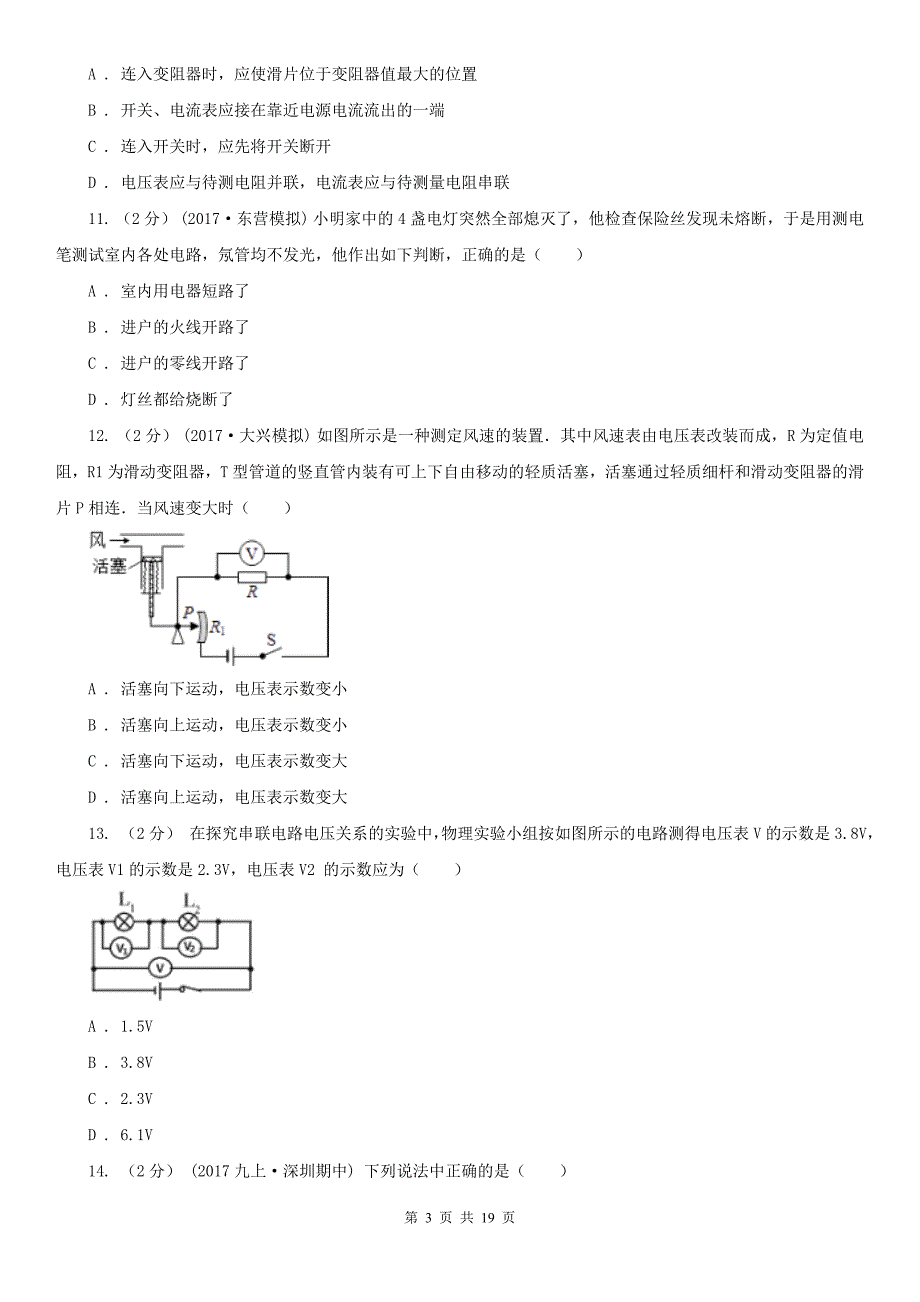 湖南省长沙市九年级上学期期末物理试卷.doc_第3页