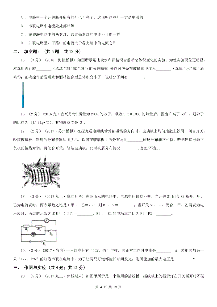 湖南省长沙市九年级上学期期末物理试卷.doc_第4页