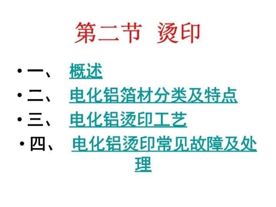 最新印后加工烫印知识详解PPT课件_第5页