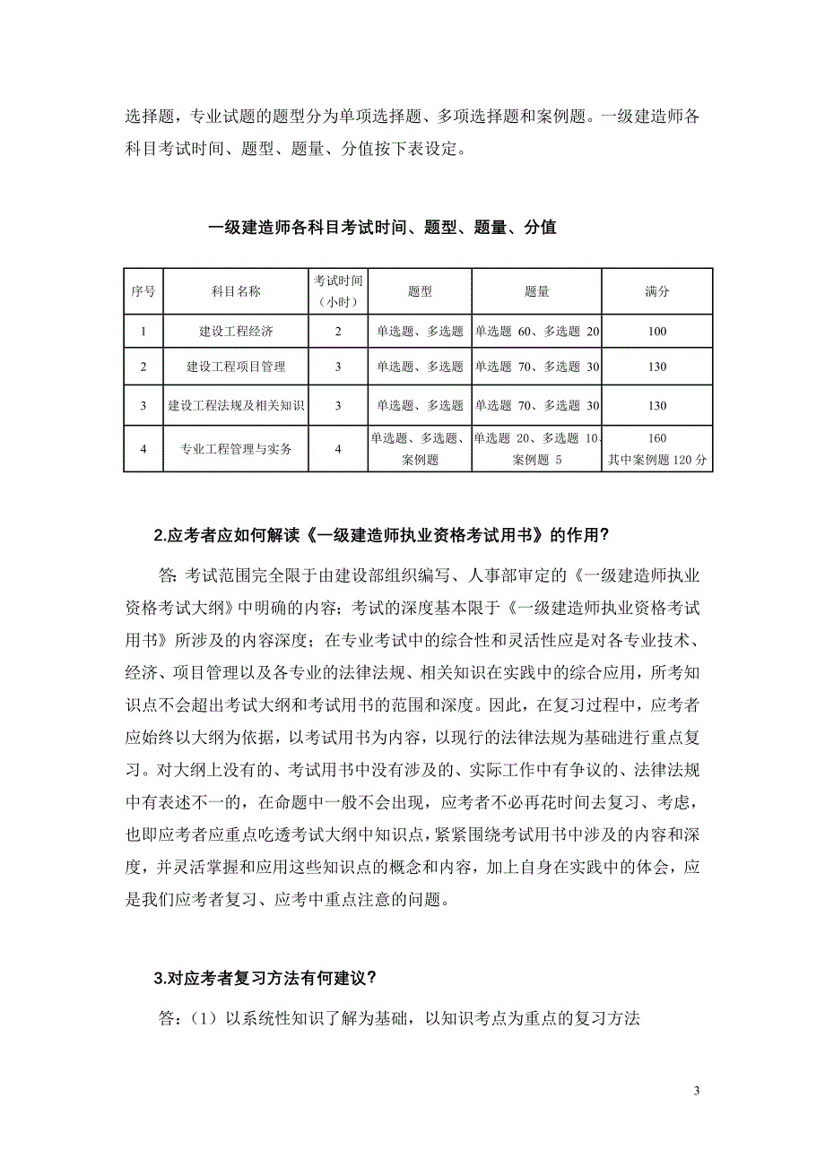 《建设工程项目管理》.doc_第3页