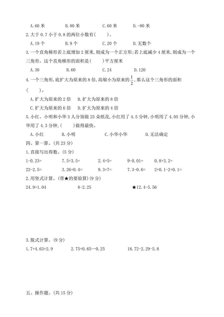 苏教版2024年小学五年级数学上册期中测试卷 【含答案】_第2页