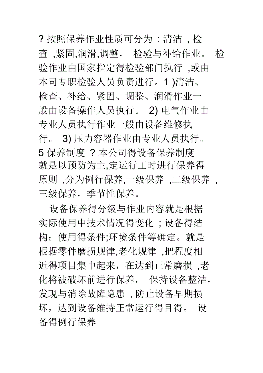 维护保养计划_第2页