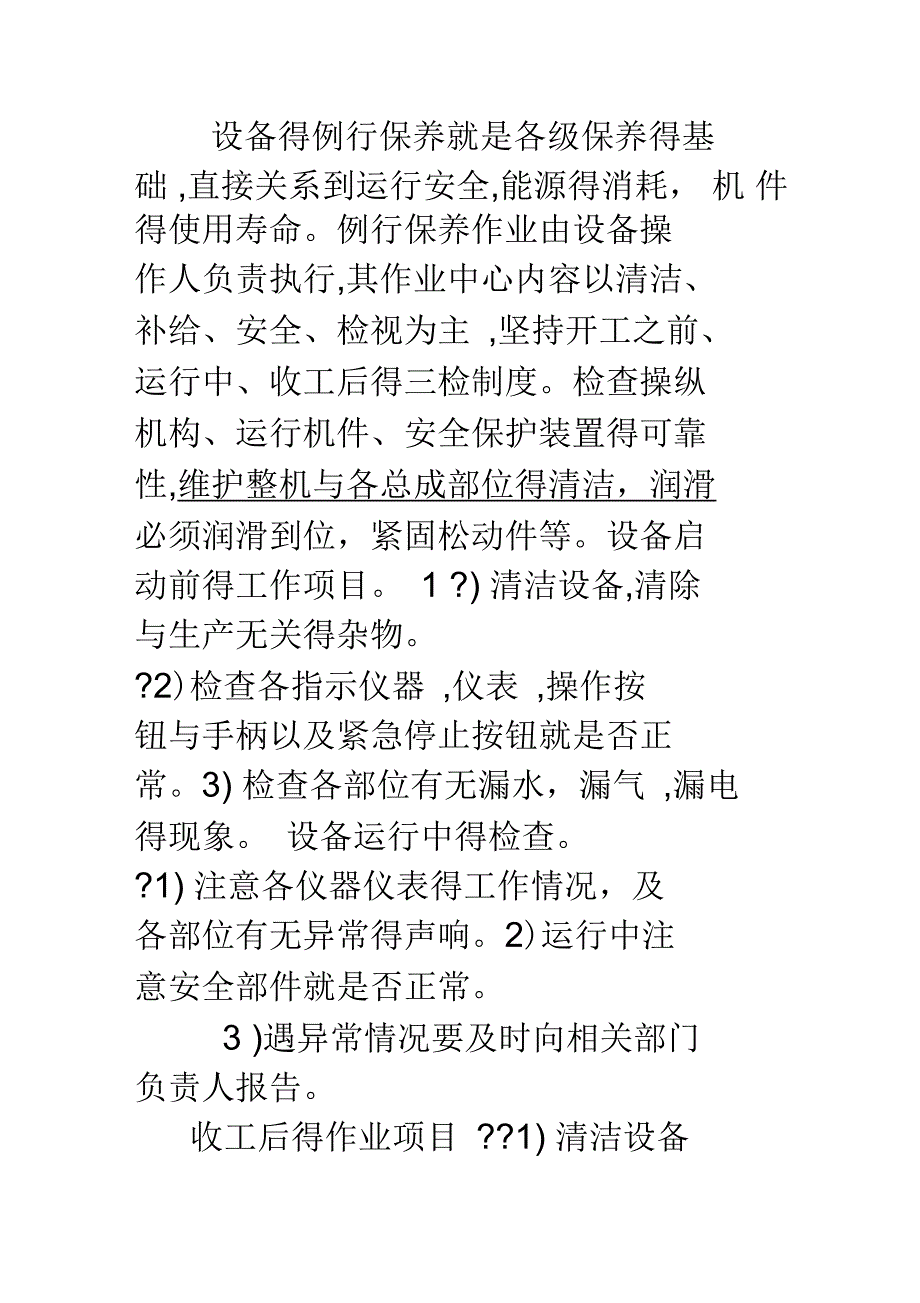 维护保养计划_第3页