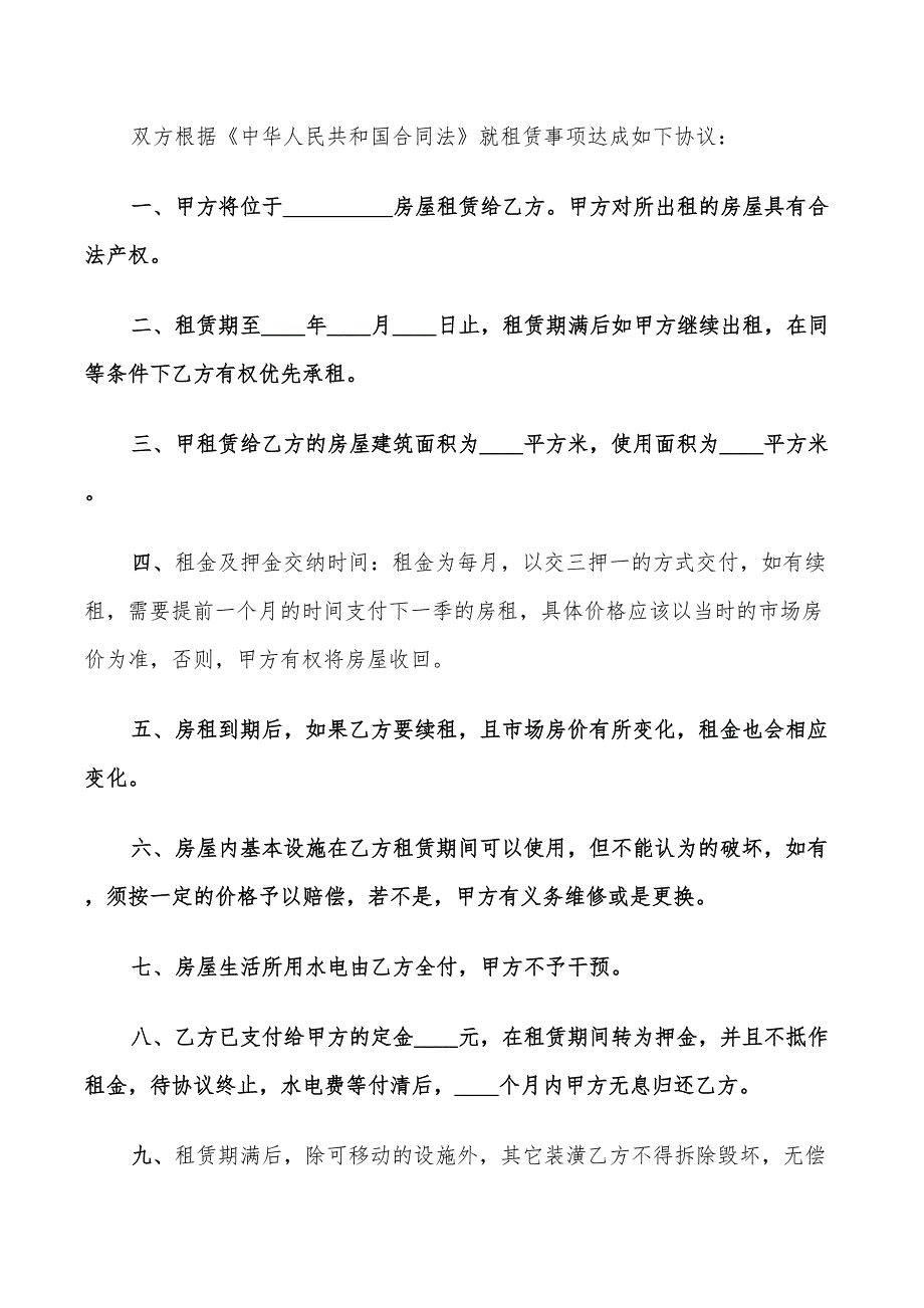 正规房屋租赁合同模板范本_第4页