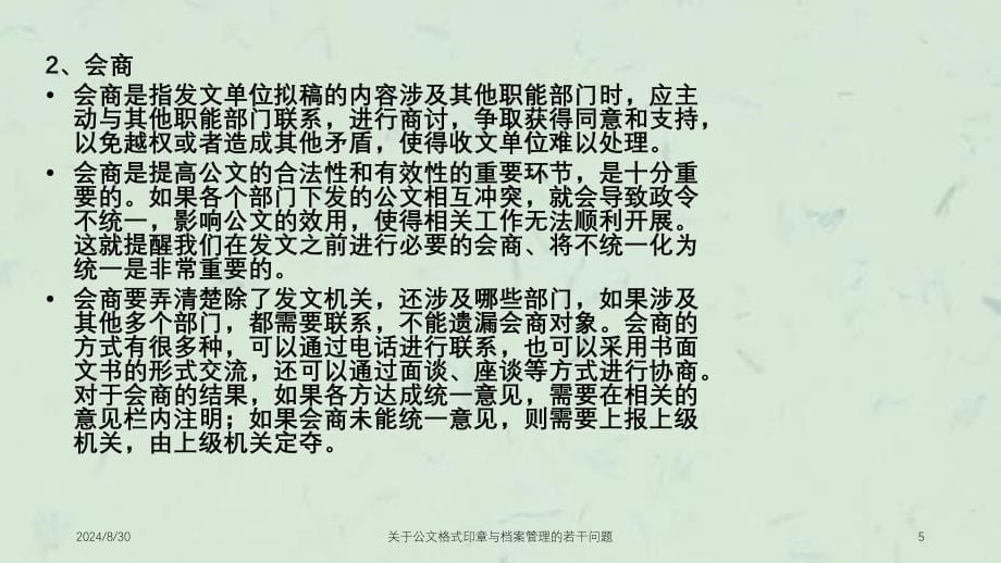 关于公文格式印章与档案管理的若干问题课件_第5页