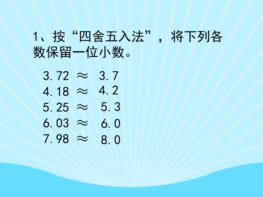 商的近似数 (2)_第2页