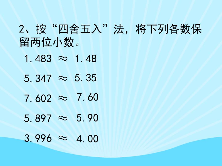 商的近似数 (2)_第3页