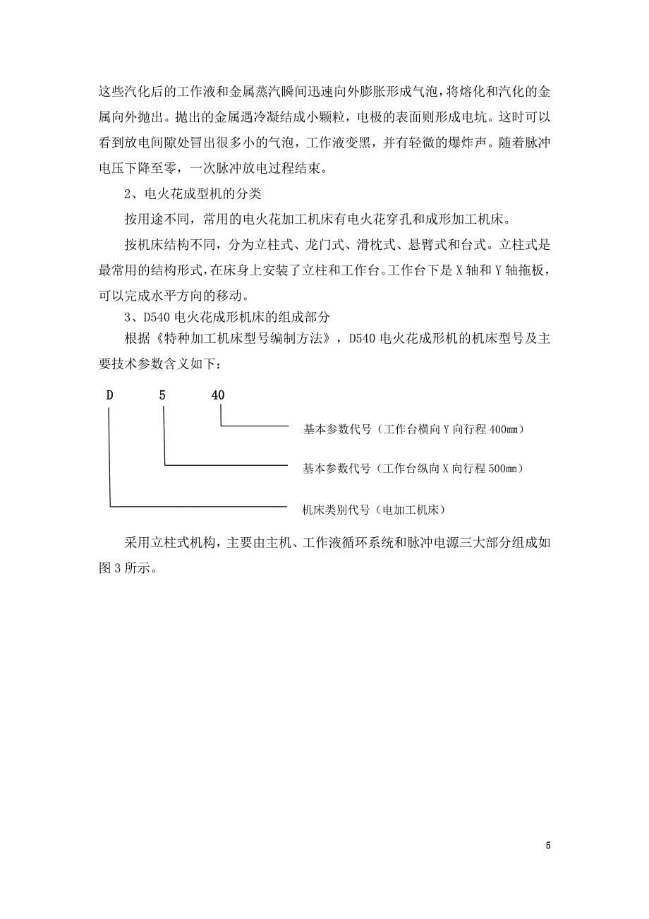 特种加工实验指导书.doc_第5页