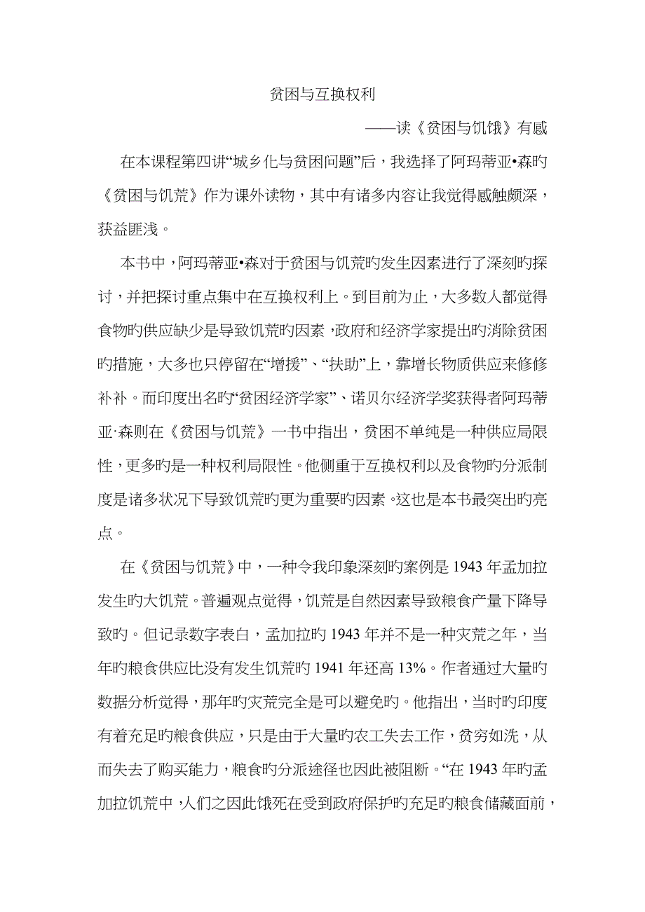 《贫困与饥荒》读后感_第1页