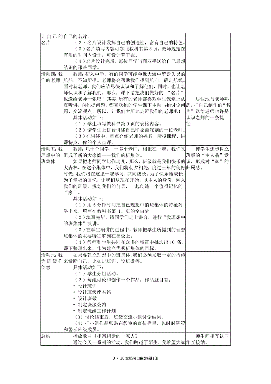 教科版七年级上册思想品德全册教案表格式_第3页